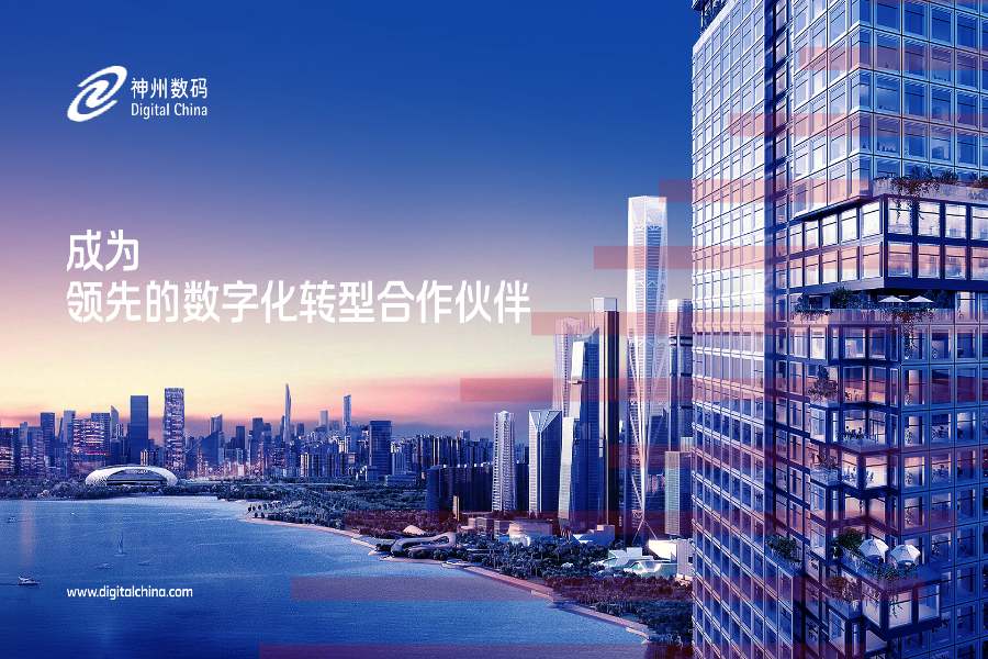 《云和信创业务强大支撑 神州数码业绩逆市猛增》