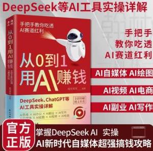 从0到1，用AI赚钱